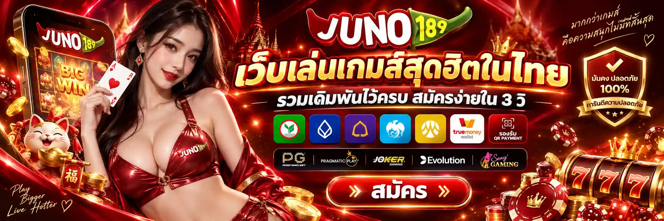bn-big-JUNO189 | เว็บเล่นเกมส์สุดฮิตในไทย
