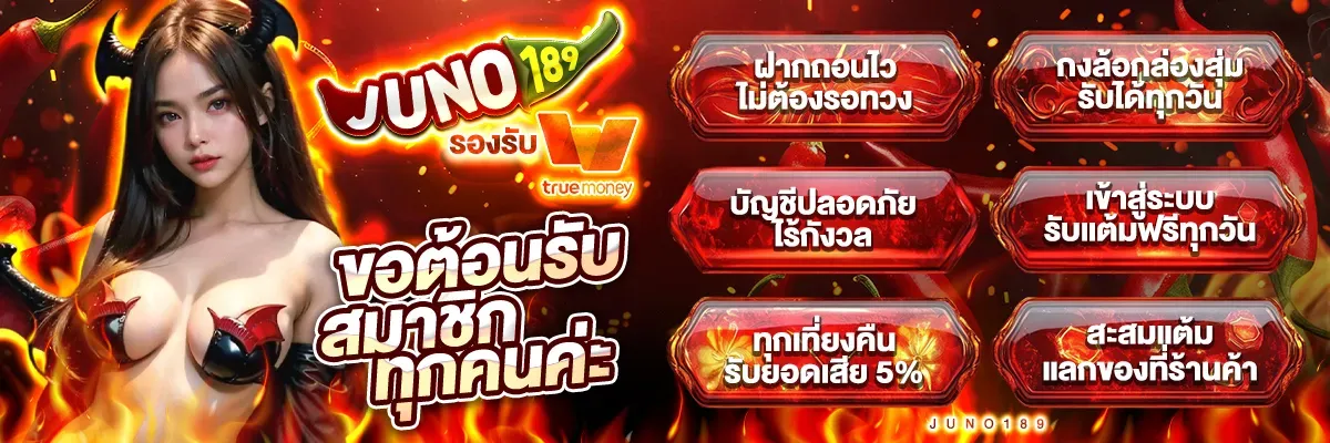 pro2-JUNO189 | เว็บเล่นเกมส์สุดฮิตในไทย